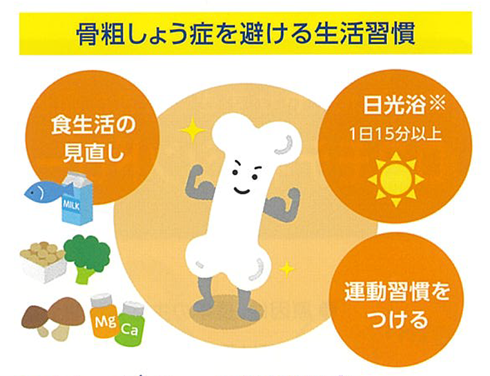 骨粗しょう症を避ける生活習慣