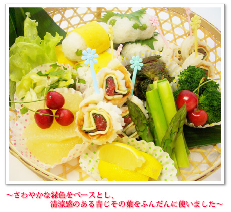 ~さわやかな緑色をベースとし、清涼感のある青じその葉をふんだんに使いました~
