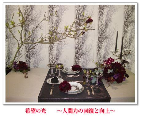 希望の光 ~人間力の回復と向上~