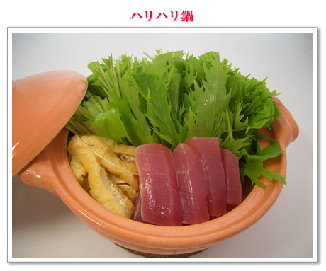 ハリハリ鍋