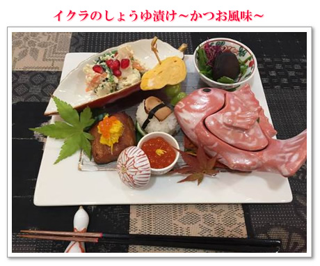 イクラのしょうゆ漬け~かつお風味~