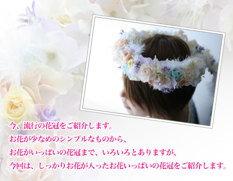 花 冠