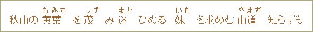 秋山の黄葉(もみち)を茂(しげ)み迷(まと)ひぬる妹(いも)を求めむ山道(やまぢ)知らずも