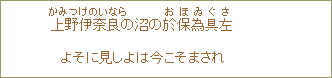 我<あ>が背子<せこ>が捧<ささ>げて持<も>てる保宝我之婆あたかも似<に>るか青き蓋<きぬがさ>