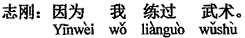 中国語：武術をしたことがあるためです。