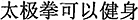 中国語:福の字を逆さまに貼った