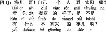 中国語：兄ちゃん、一人で日向ぼっこかい？寂しそうな様子で、何か面白くない事でもあったの？