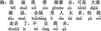 中国語：ボクも付いて行きたいと言ったけど、でもみんなが言うには会場は人が多いので、僕が迷子になるのが心配で、（ボクを）行かせなかった。