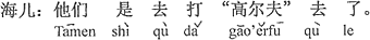中国語：彼らはゴルフを打ちに行きました。