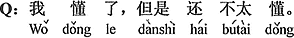 中国語：分かった。でもまだあんまり分からない。